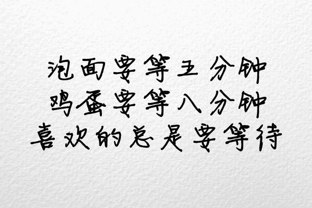 不将就，宁缺毋滥