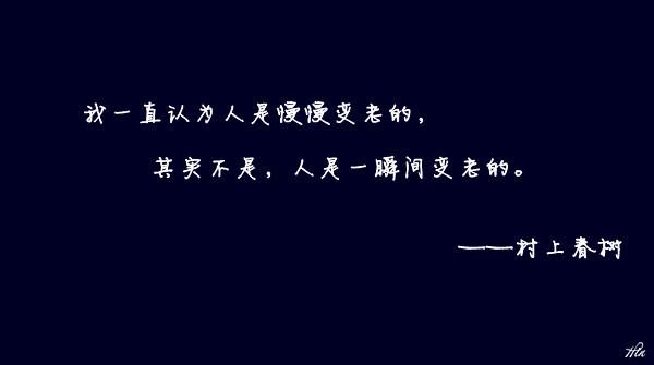 喜欢的歌静静地听，喜欢的人远远地看