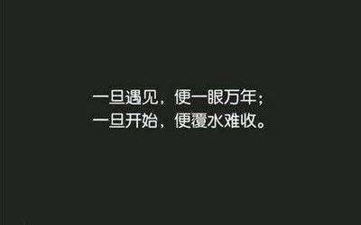 心情语录：明知道没结果，却还是要执着