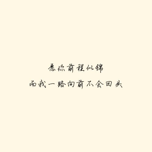 我有一个很小很小的梦想，希望沿途都有你