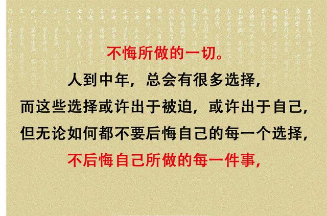 人到中年,不乱,不争,不悔,不困,不畏,不计(太精辟) 人到中年,不乱,不争,不悔,不困,不畏,不计(太精辟)