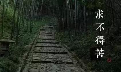 人生有【八苦】 一切莫非是苦