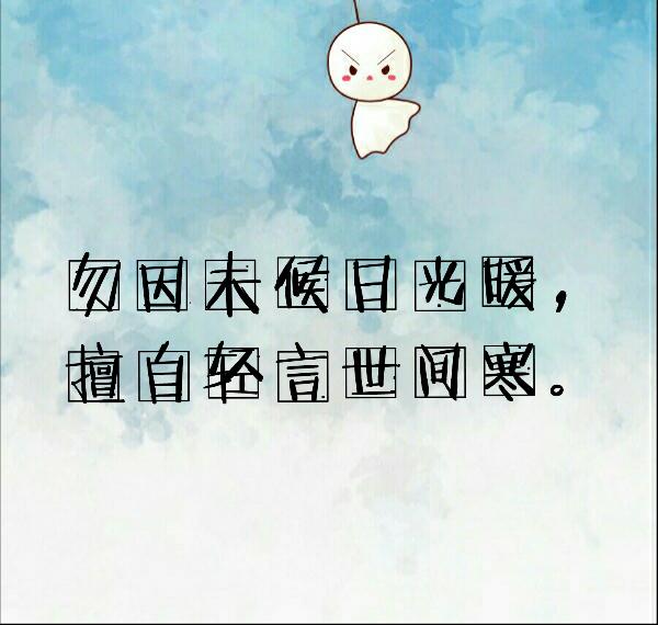认真你就输了，一直认真你就赢了