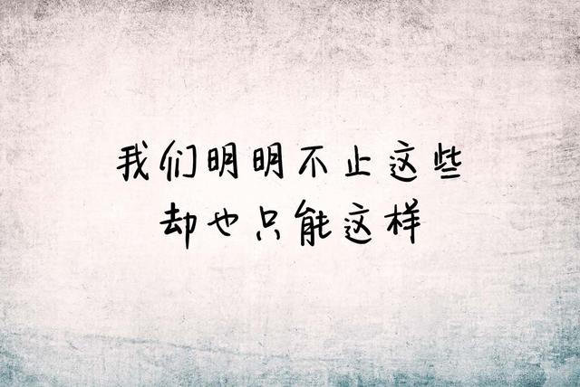 我一厢情愿，我愿赌服输