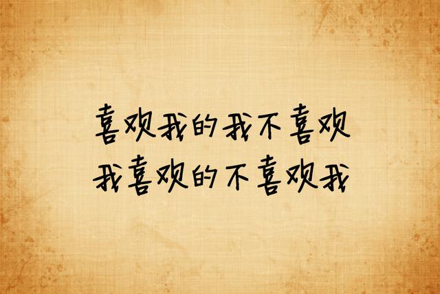 我宁愿选择单身