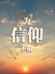 请不要阻拦我做一个英雄