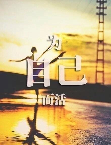 一句话正能量励志语录，一句顶一万句