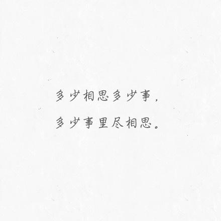 山有木兮木有枝 心悦君兮君不知