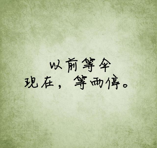我很想你，却不漏痕迹