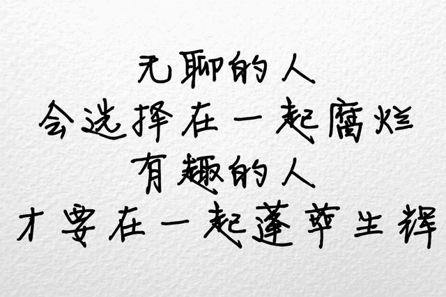 不将就，宁缺毋滥