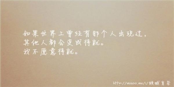 向来缘浅，奈何情深
