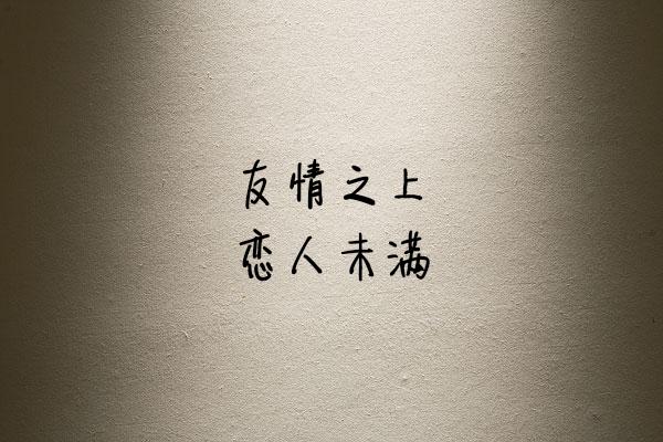 谁先认真，谁就输了