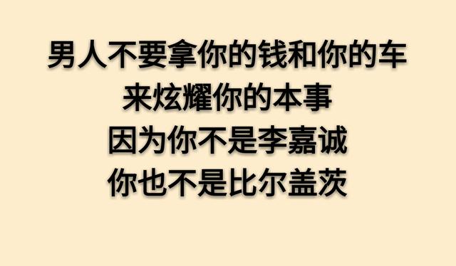 做人的底线 写的真够狠