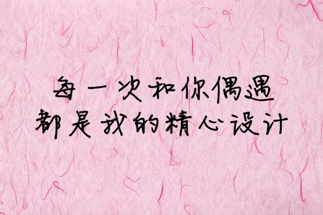 每次的相遇，都是我故意靠近