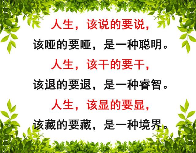 人活一辈子，心态好，一切都好（说得真好）