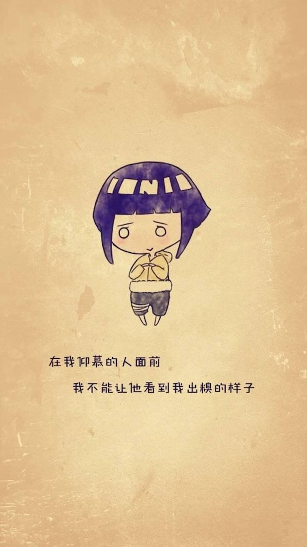 《火影忍者》经典语录
