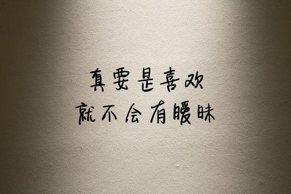 谁先认真，谁就输了