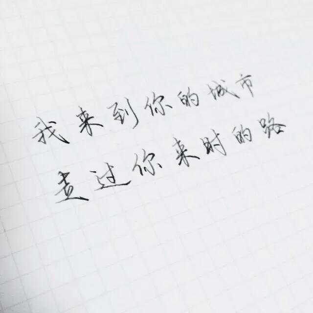 我们都很好只是时间不凑巧