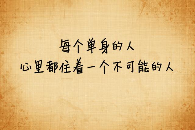 我宁愿选择单身