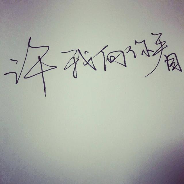 哭红过眼睛的经典语录