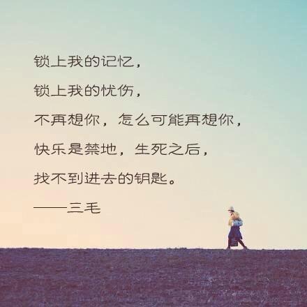 经典三毛语录
