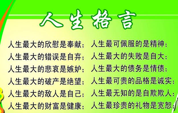 影响一生的13句人生格言，句句醍醐灌顶