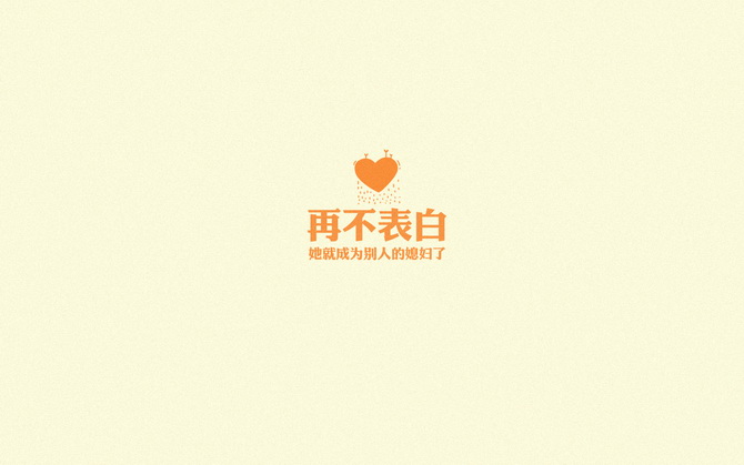 精挑细选的网络经典语录