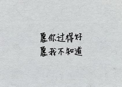 没有放不下的前任，只有不争气的自己