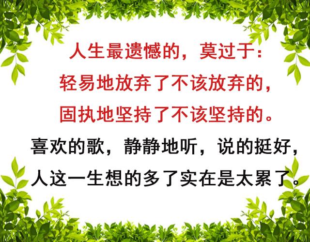 人活一辈子，心态好，一切都好（说得真好）