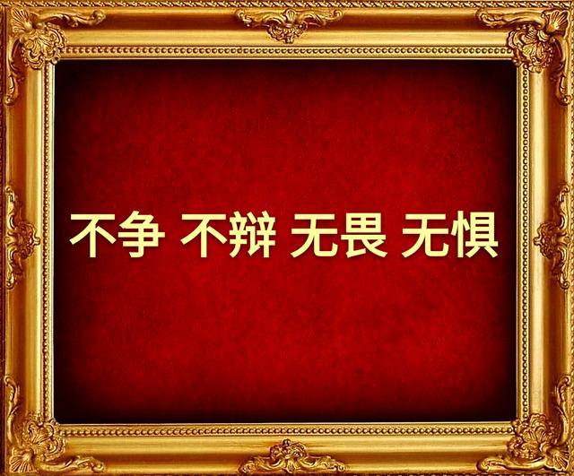 步步逼人会让自己无路可退