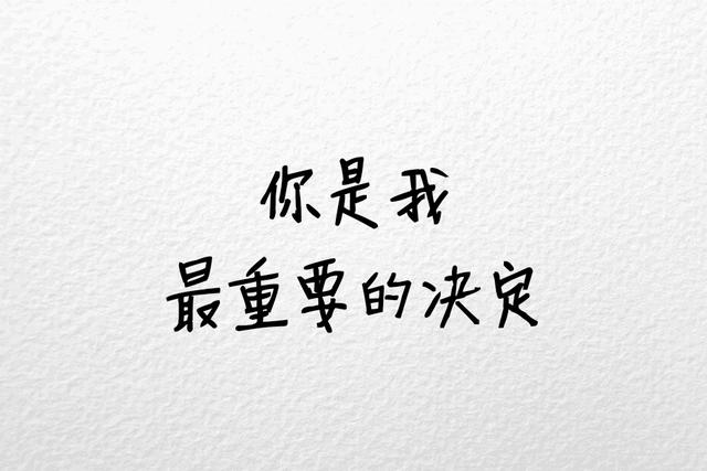 我们都曾坚持过，只是没能到最后