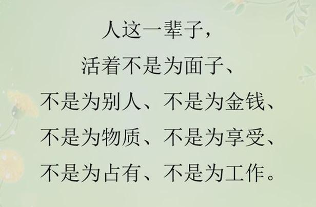 珍惜吧！人只有今生，没有来世（醒悟）