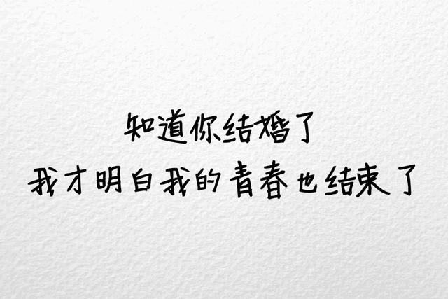 我们都曾坚持过，只是没能到最后