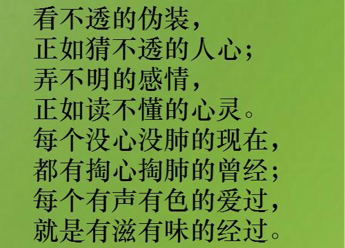 好好地活着，别在乎太多；认真的活着，别奢求太多