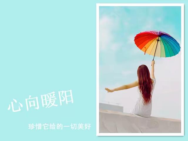 拥有 珍惜 幸福