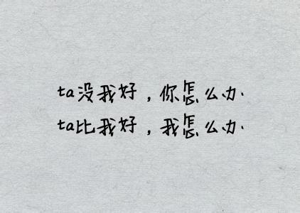 没有放不下的前任，只有不争气的自己