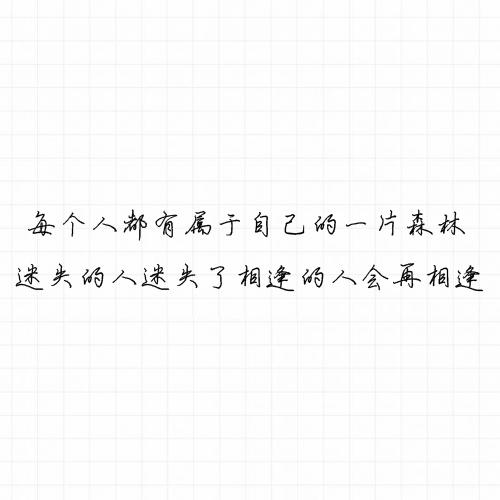 你的爱相随，无人将我击溃
