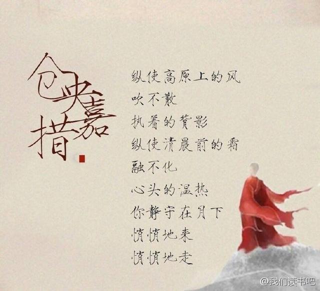 仓央嘉措：我放下过天地、却从未放下过你