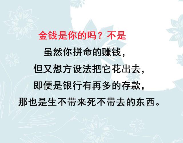 忙了一辈子,什么才是你的?(句句戳心) 忙了一辈子,什么才是你的?(句句戳心)