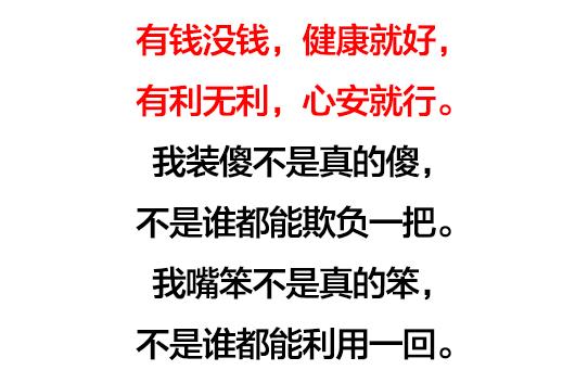 活着，咱咋开心，就咋过（经典）