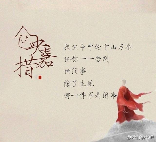 仓央嘉措：我放下过天地、却从未放下过你