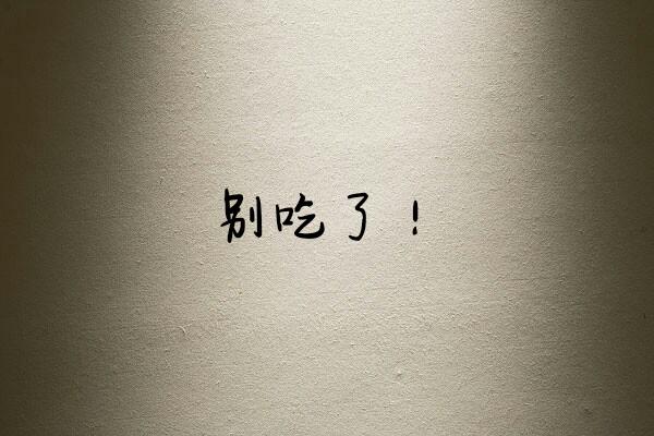 我想对五年前的自己说：我真该好好努力