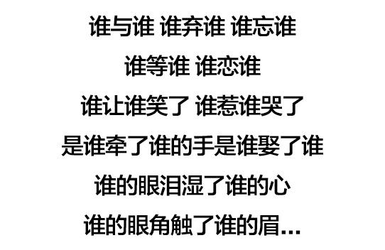谁让谁笑了，谁惹谁哭了（图美、文更美）