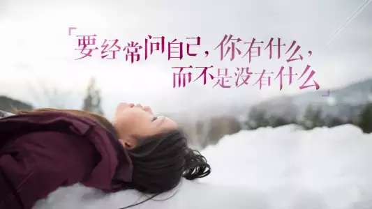 相爱，就是要感恩对方的优点