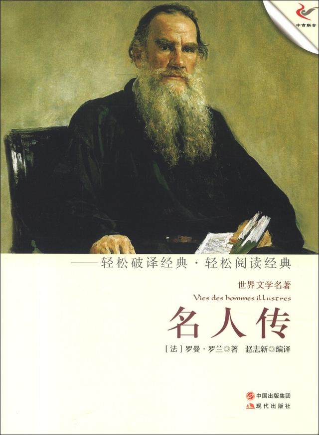 罗曼·罗兰名句摘录