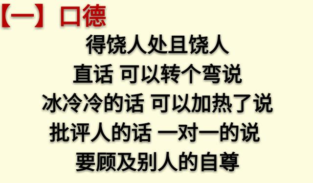 做人要积“八德”，学会了终身受用