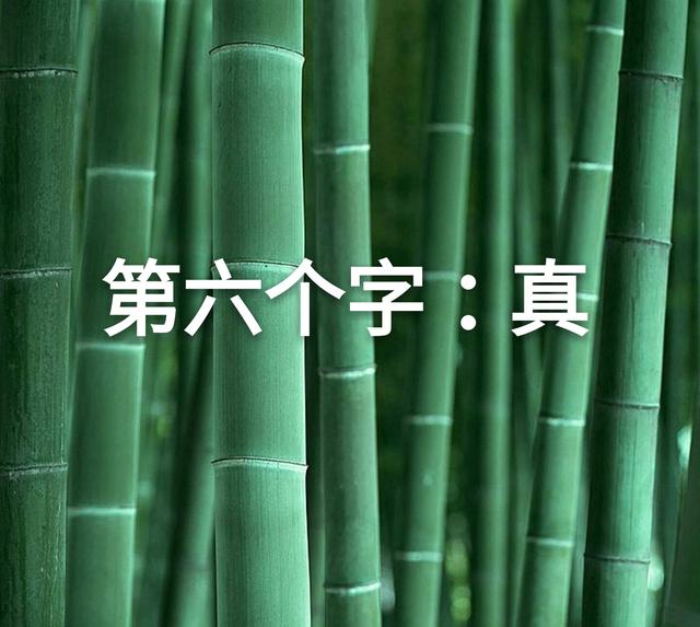 做人，先学会写这七个字