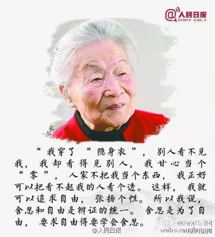 杨绛先生送给我们的经典语录