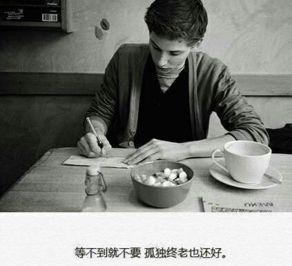 愿你的故事绿水长流，也祝我的孤独择日而终