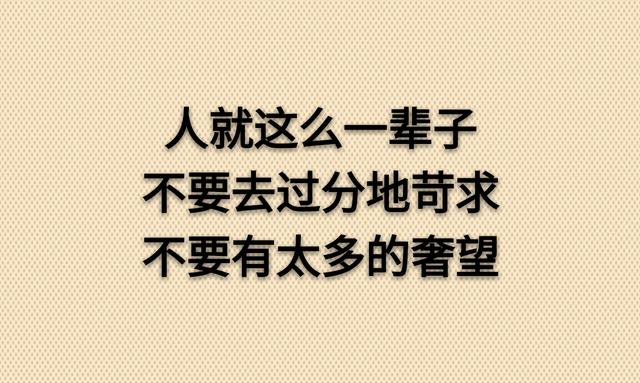 不求问心无愧，至少无愧于心